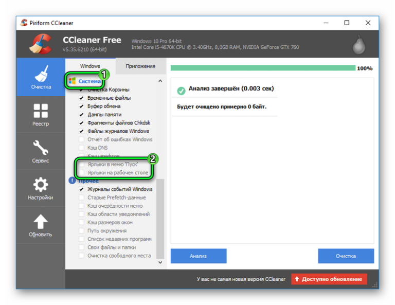 Чистка компьютера программа ccleaner на русском крякнутый