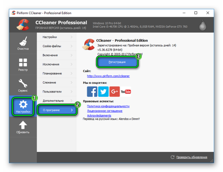 Как войти в ccleaner pro