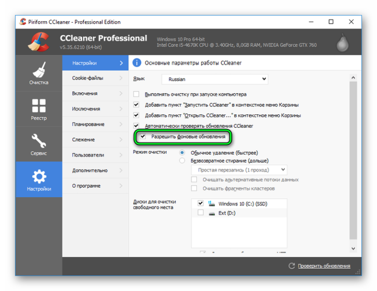 Как обновить ccleaner бесплатно до последней версии на русском языке